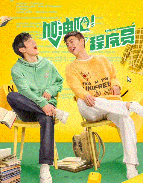 加油吧!程序员封面图