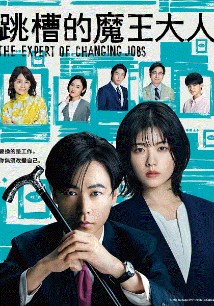 跳槽的魔王大人封面图