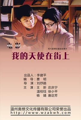 我的天使在街上封面图