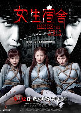 女生宿舍(2014)封面图