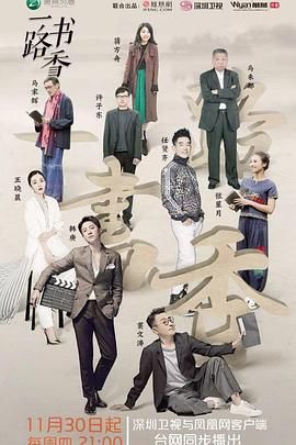 一路书香 第一季封面图