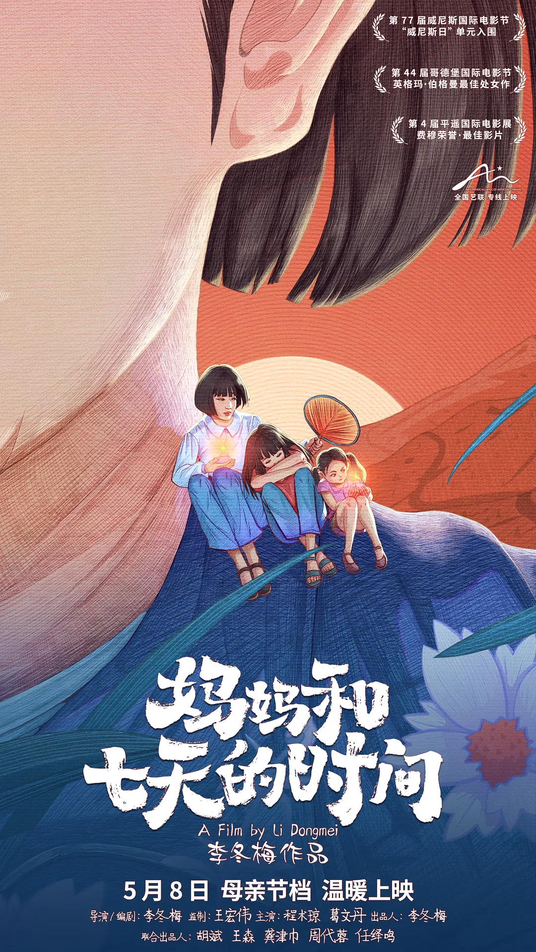 妈妈和七天的时间[电影解说]封面图