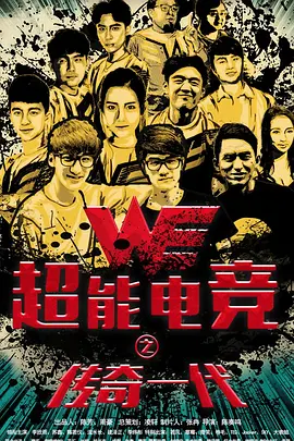 超能电竞封面图