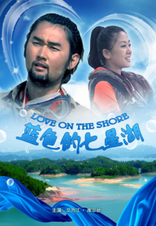 蓝色的七星湖封面图