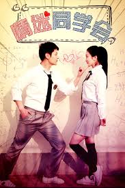 情迷同学会封面图