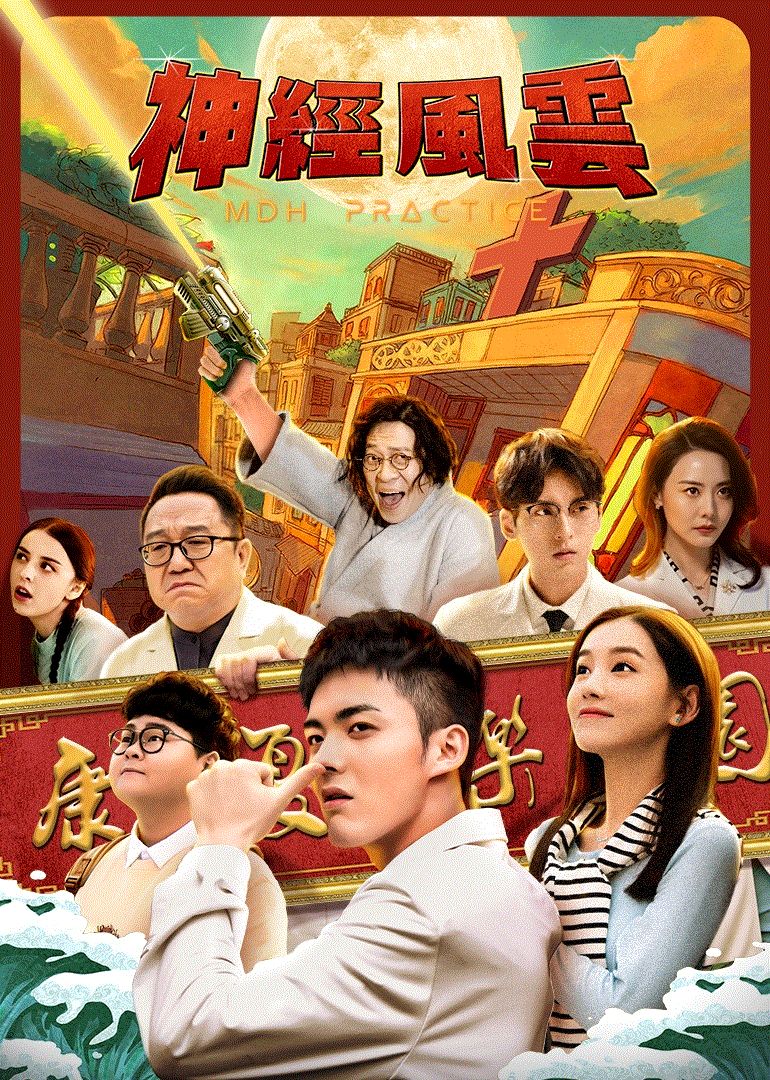 神经风云封面图