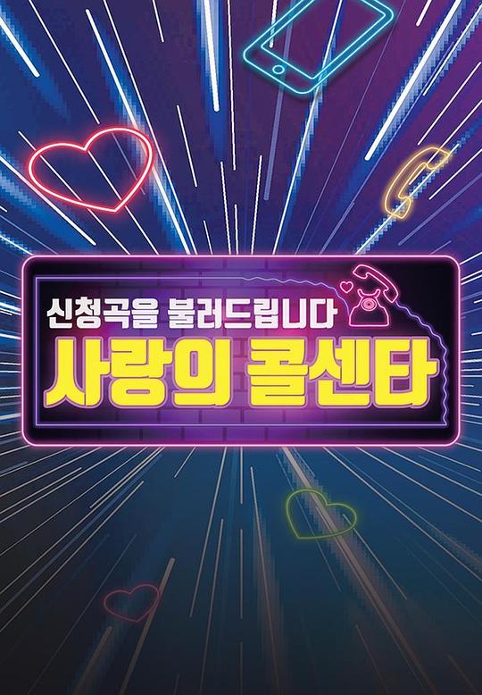 爱的呼叫中心封面图