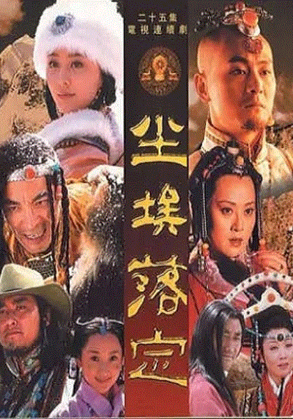 尘埃落定封面图