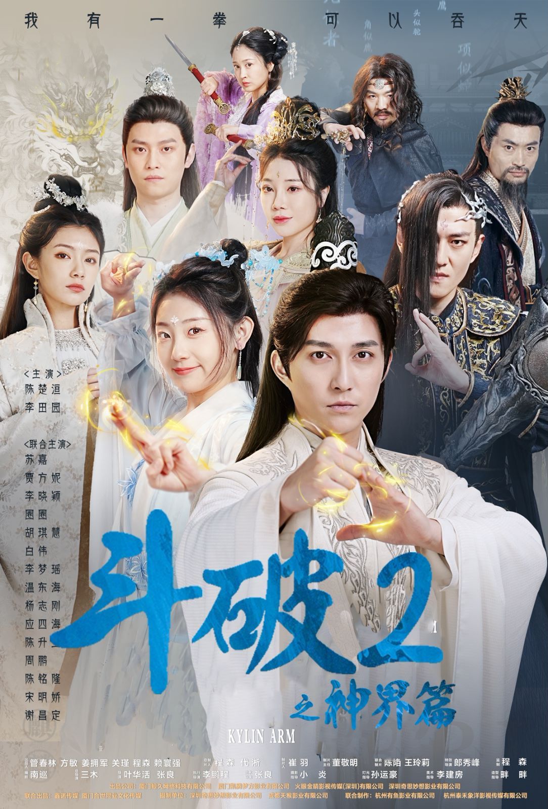 斗破2之神界篇封面图