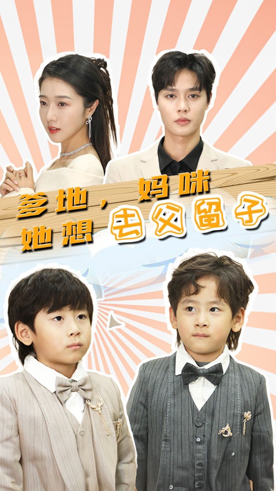 爹地，妈咪她想去父留子（豪门双宝，我家妈咪超飒哒）封面图