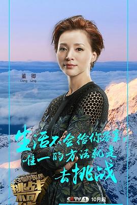 挑战不可能第二季封面图