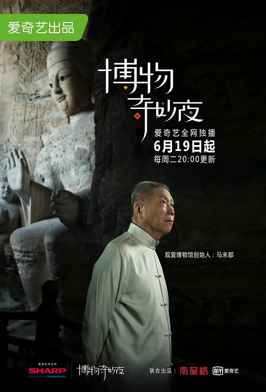 博物奇妙夜封面图