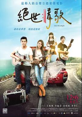 绝世情歌封面图