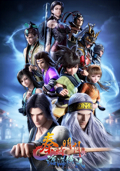 秦时明月之沧海横流封面图