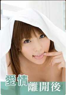 爱情离开后封面图