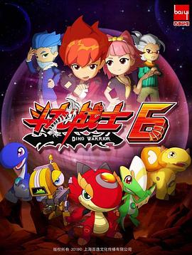 斗龙战士 第六季封面图