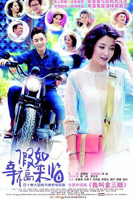 假如幸福来临封面图