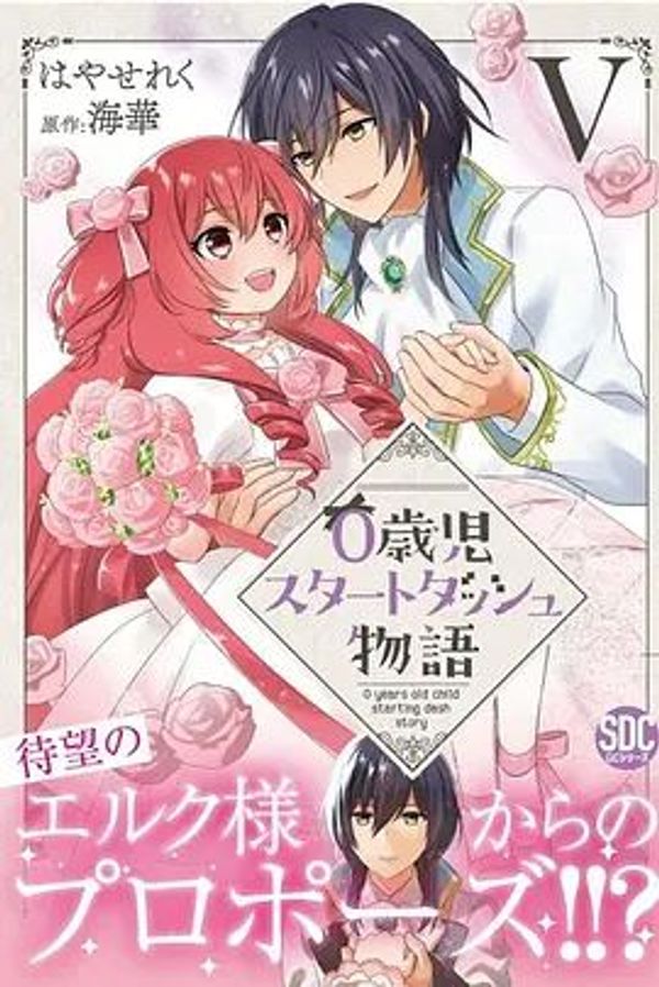 0岁儿童起跑冲刺物语封面图