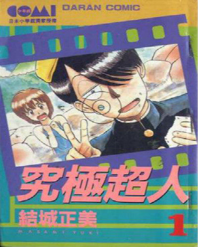 究极超人R封面图