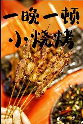 一晚一顿小烧烤第一季封面图