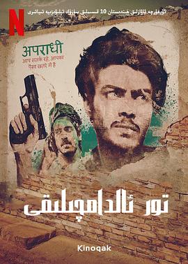 贾姆塔拉 骗你没商量封面图