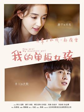 我的单板女孩第二季封面图