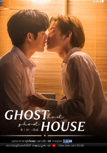 我在鬼屋撞见爱封面图