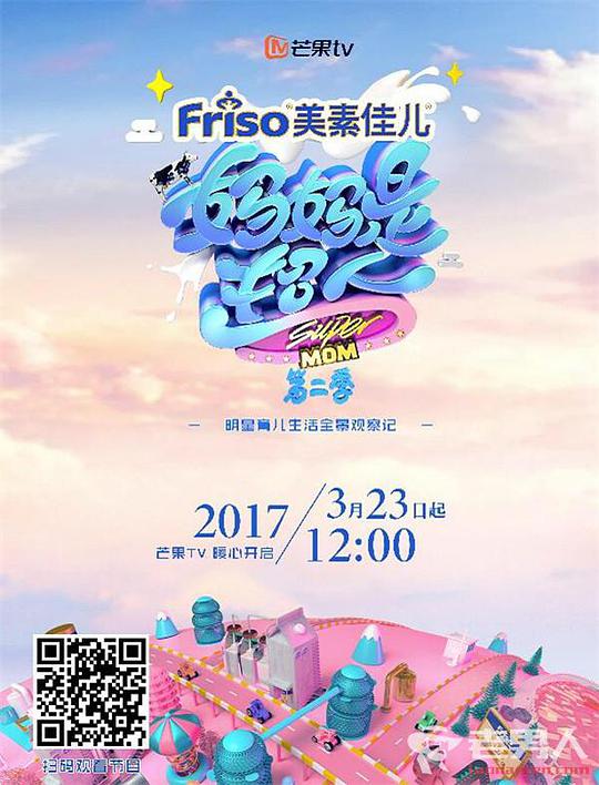 妈妈是超人第二季封面图