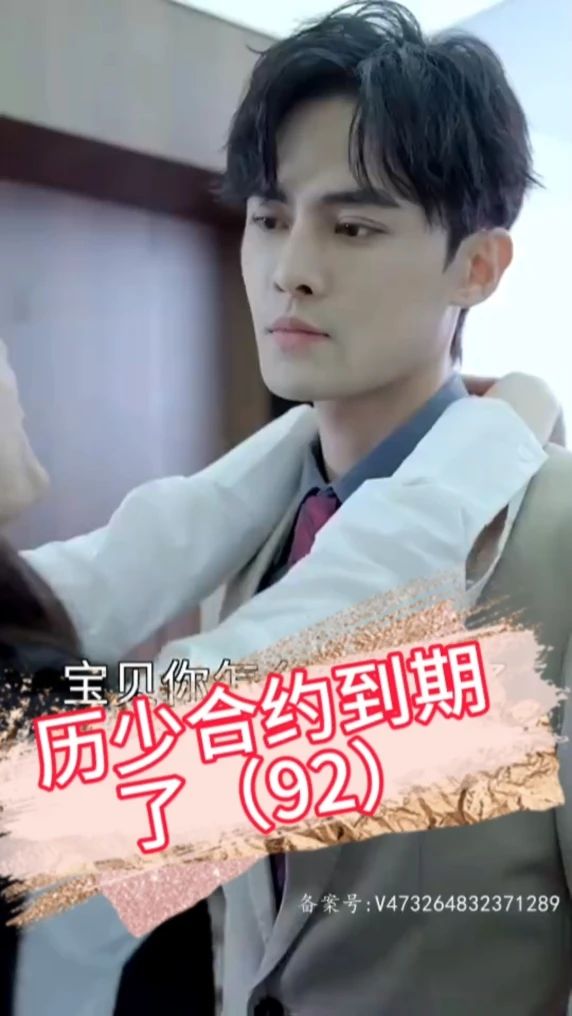 历少，合约到期了封面图