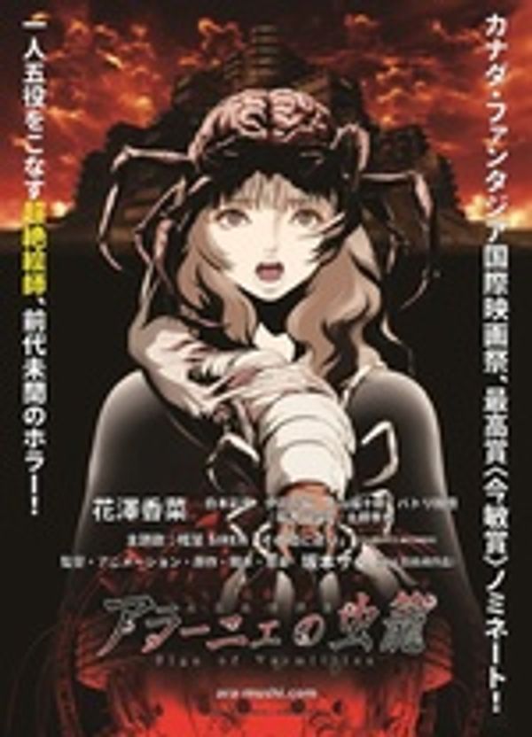 阿拉涅的虫笼封面图