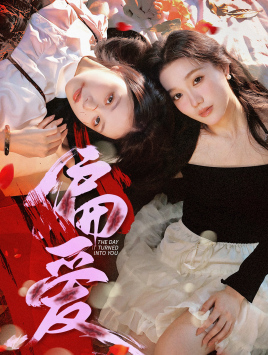 偏爱短剧封面图