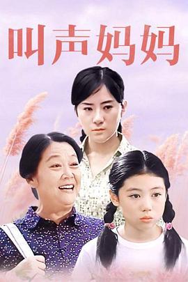 叫声妈妈封面图