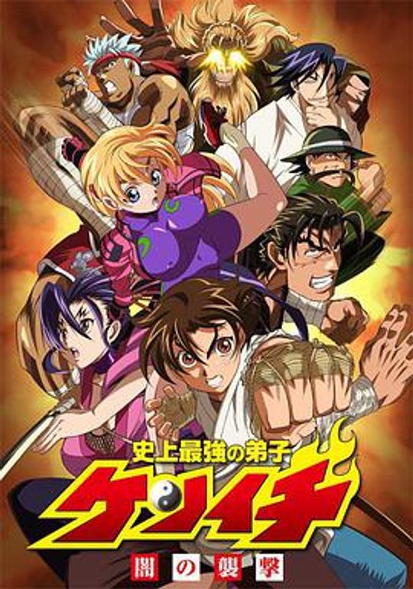 史上最强弟子兼一第二季封面图