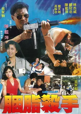 胭脂杀手封面图