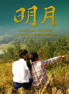 明月封面图