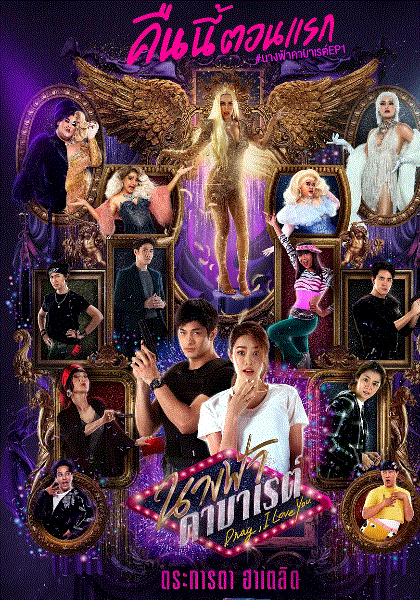 卡巴莱天使封面图