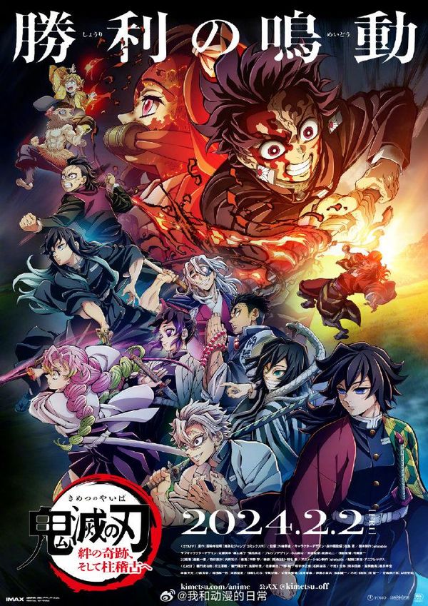 鬼灭之刃 柱训练篇封面图