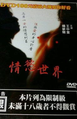 情欲世界封面图