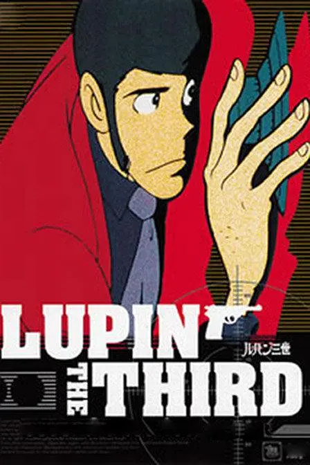 鲁邦三世TV系列2封面图