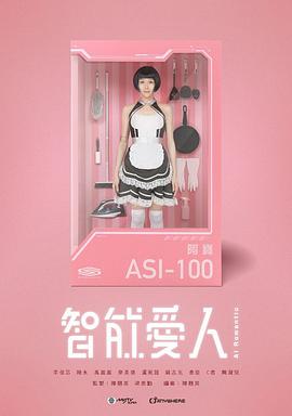 智能爱人粤语版封面图