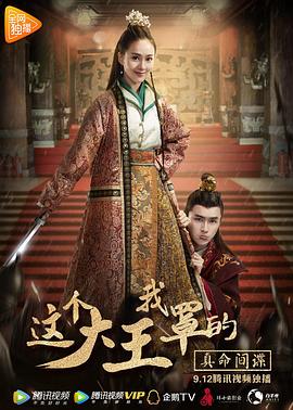 这个大王我罩的封面图