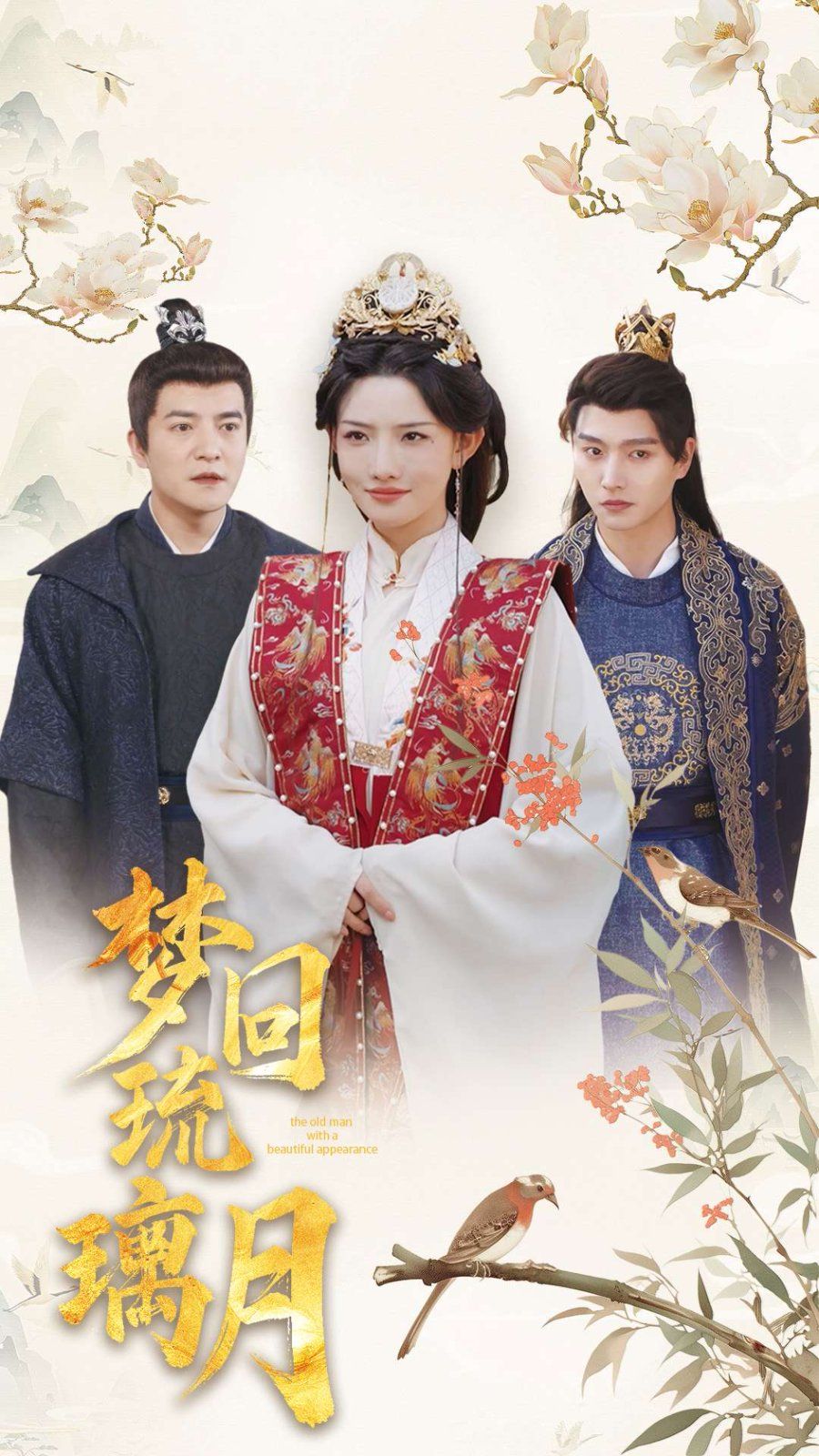 梦回琉璃月（美人瓮）封面图