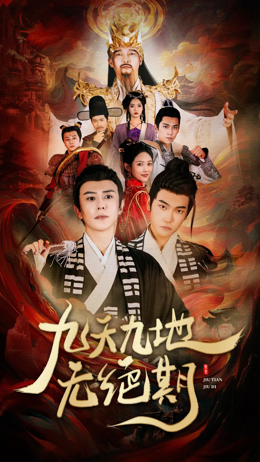 九天九地无绝期 春时恰恰归封面图