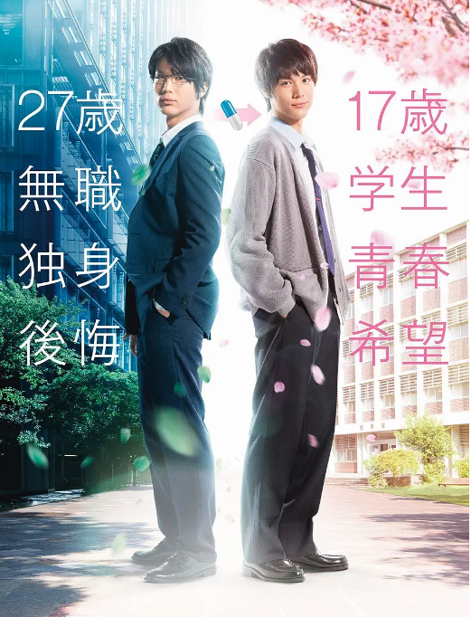 重返17岁封面图