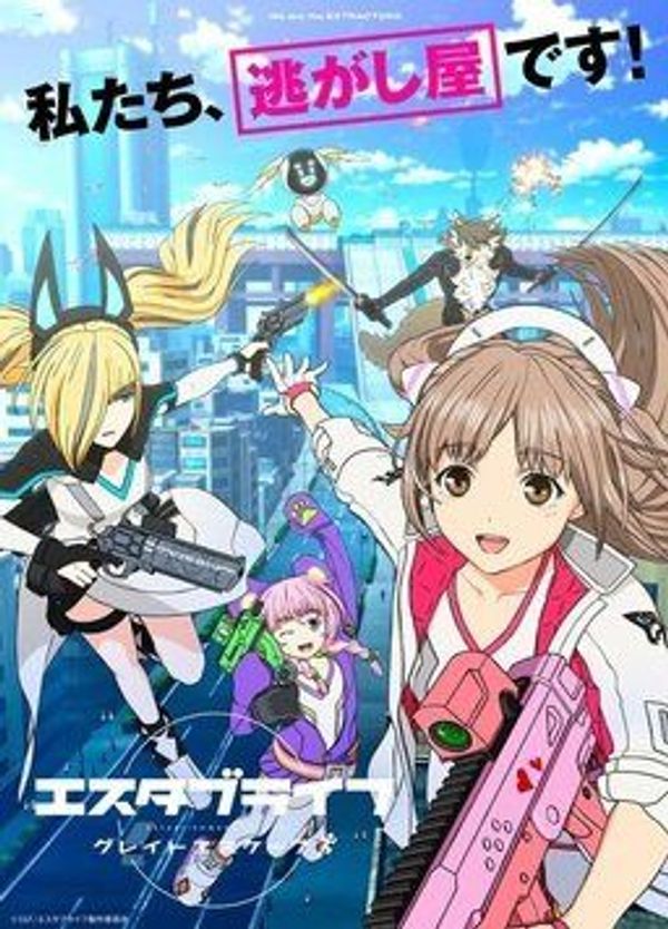 Estab Life: Great Escape封面图