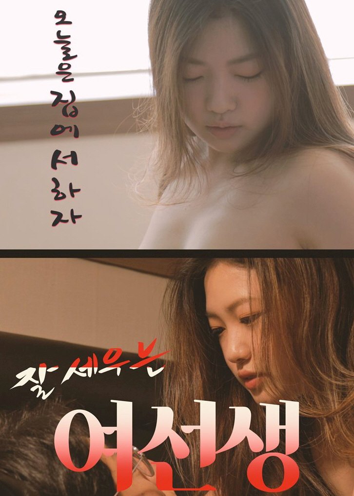 厉害的女老师封面图