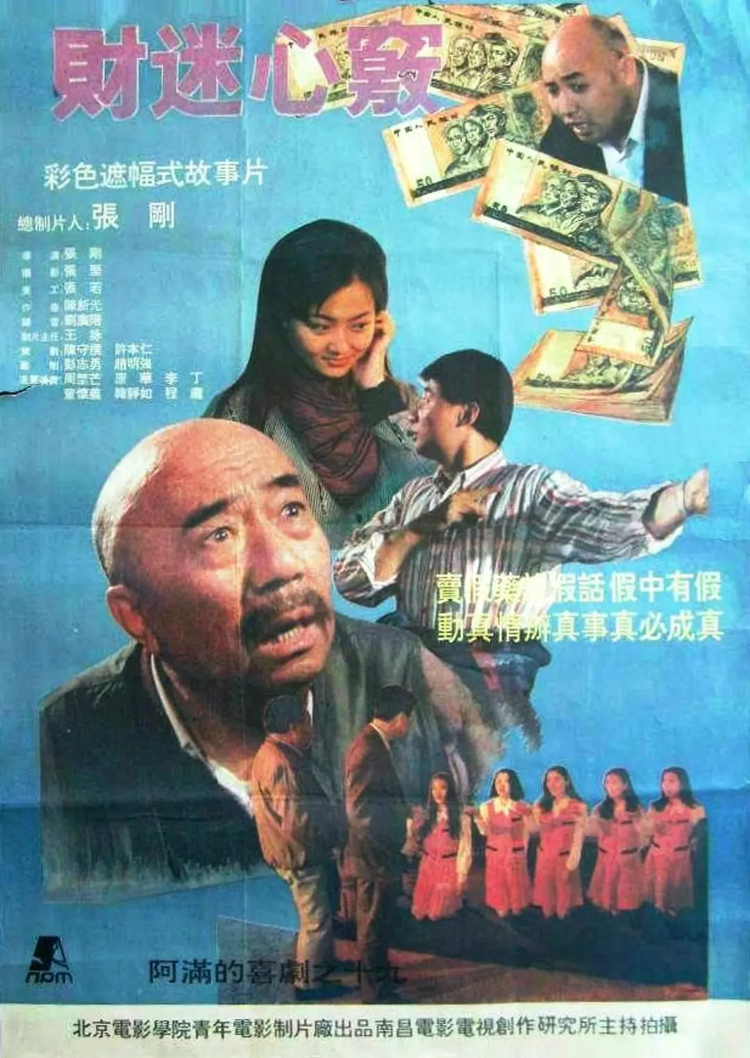 财迷心窍1993[电影解说]封面图