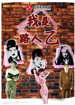 我是路人乙封面图