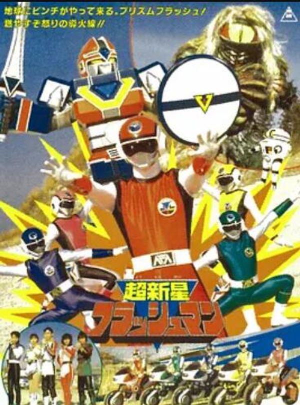 超新星闪光人封面图