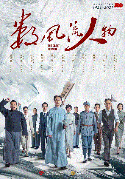 数风流人物网络版封面图